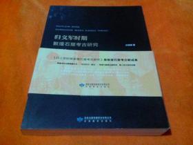 敦煌學(xué)書籍與刊物的收藏價值及市場銷售指南